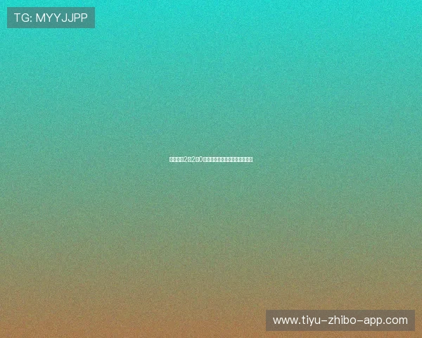 玩球直播2点2点0彩票数字高频玩法避坑防骗指南